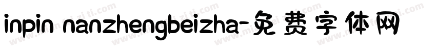 inpin nanzhengbeizha字体转换